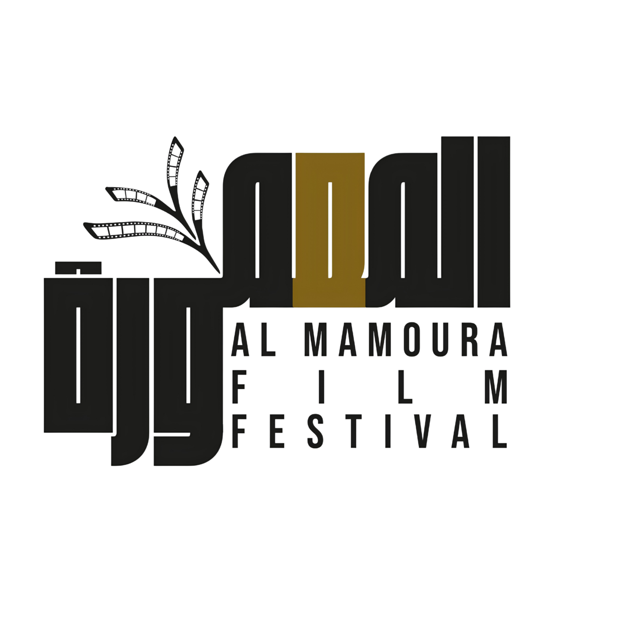 Al mamoura Festival | مهرجان المعمورة - Almamoura Fesitval for all filmmakers and producers, submit your film today